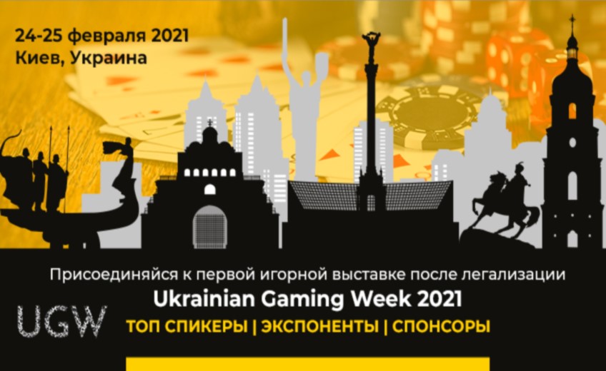 Глава Комиссии по регулированию азартных игр и лотерей Иван Рудый выступит на Ukrainian Gaming Week 2021