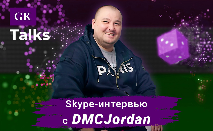 GK Talks: скайп-интервью с Dmcjordan