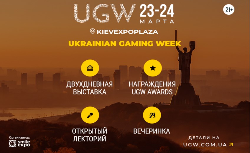 Не пропустите главный игорный ивент страны – выставку Ukrainian Gaming Week 2021! Ассортимент доступных решений и актуальная программа