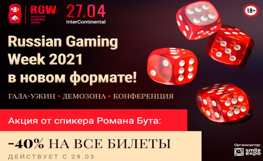 27 апреля состоится экспертная конференция Russian Gaming Week 2021 с демозоной и гала-ужином. Успейте купить билет со скидкой -40%!