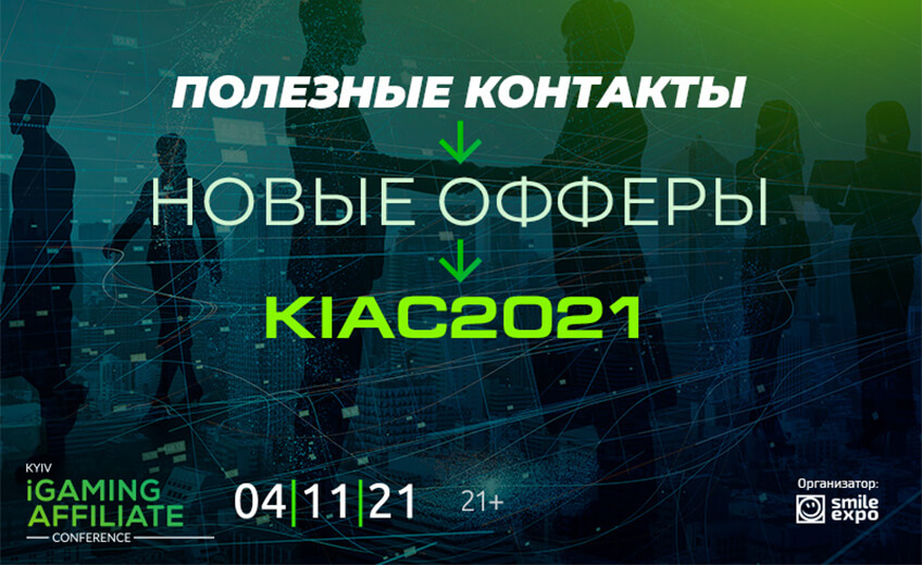 Kyiv iGaming Affiliate Conference 2021 