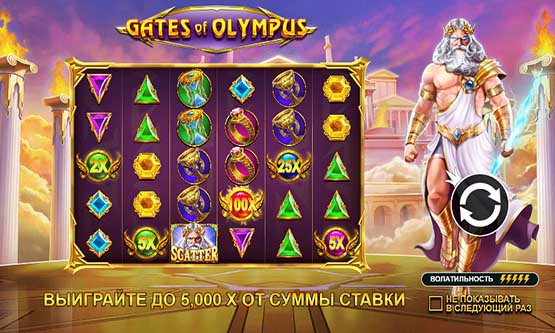 Скриншот 3 Gates of Olympus